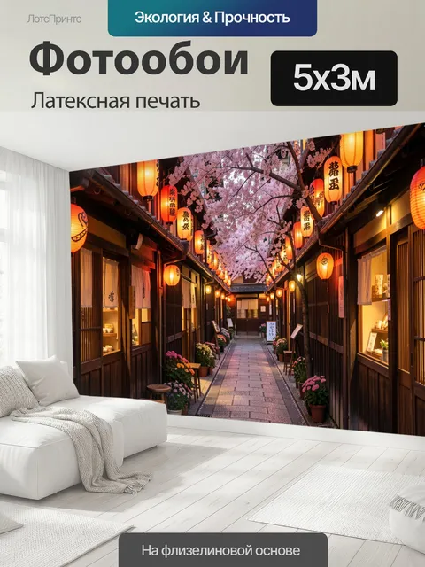 500 × 300 см · Латексная печать