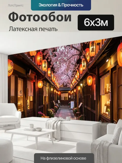 600 × 300 см · Латексная печать