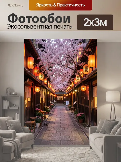 200 × 300 см · Экосольвентная печать