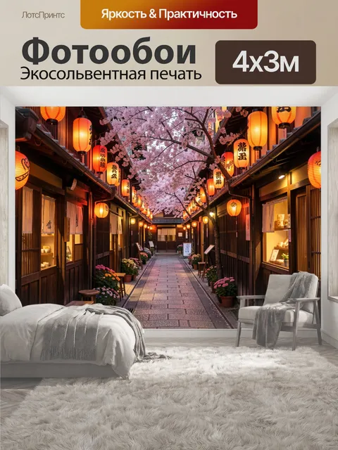 400 × 300 см · Экосольвентная печать