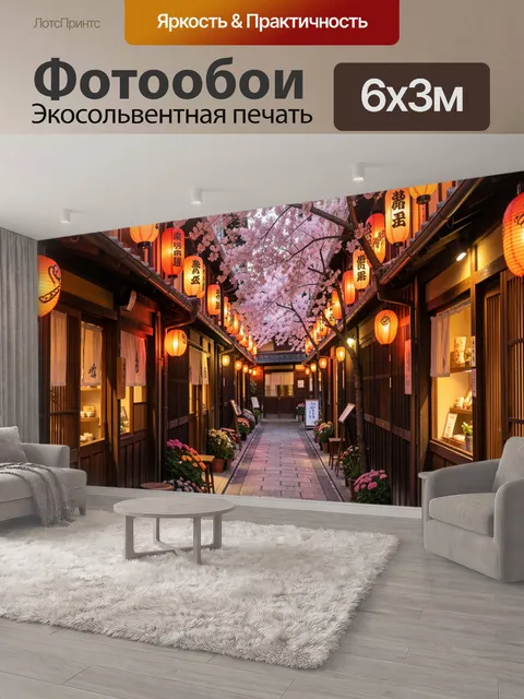 600 × 300 см · Экосольвентная печать