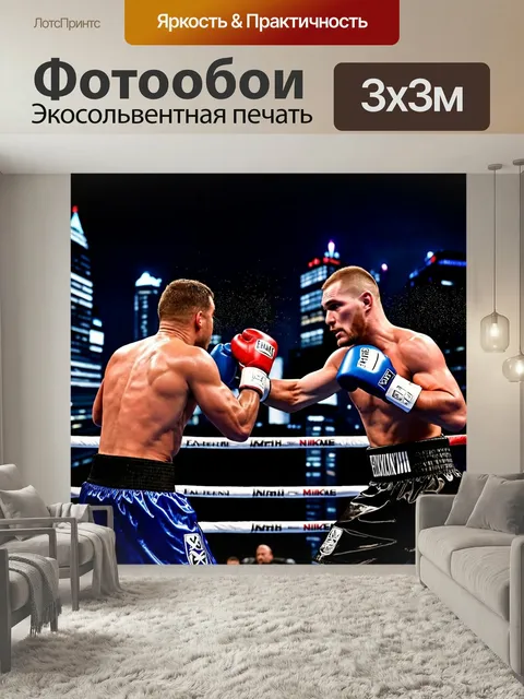 Фотообои Эпический матч бокса в ночном городе