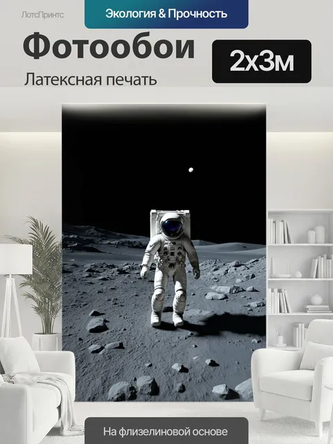 200 × 300 см · Латексная печать