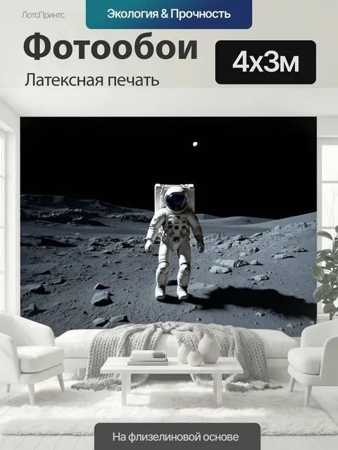 400 × 300 см · Латексная печать
