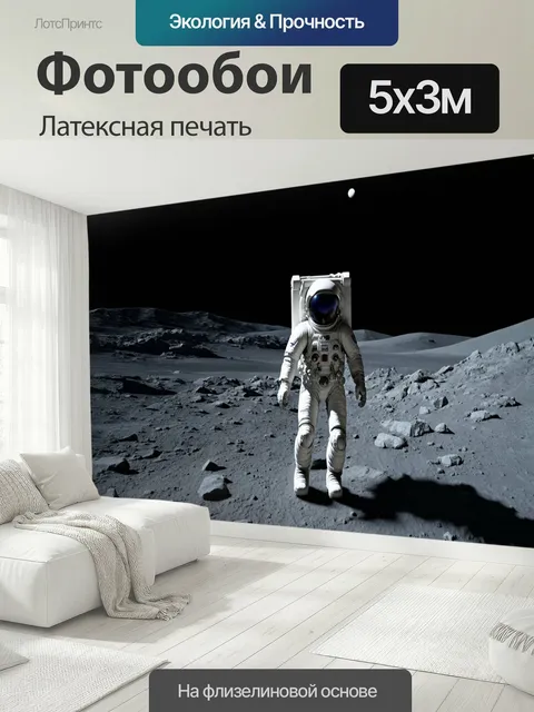 500 × 300 см · Латексная печать