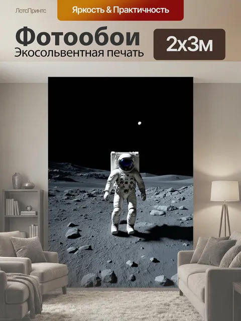200 × 300 см · Экосольвентная печать