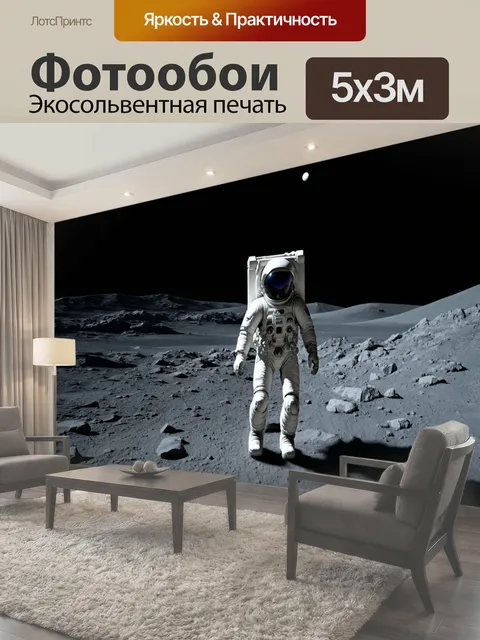 500 × 300 см · Экосольвентная печать