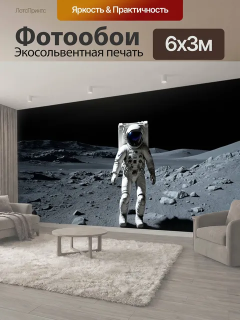 600 × 300 см · Экосольвентная печать