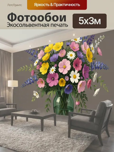 Фотообои Яркий букет полевых цветов