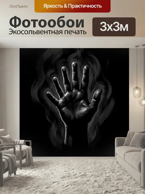 Фотообои Черная ладонь в дымке. Мрачная монохромная композиция с поднятой кистью и растопыренными пальцами, окруженной…
