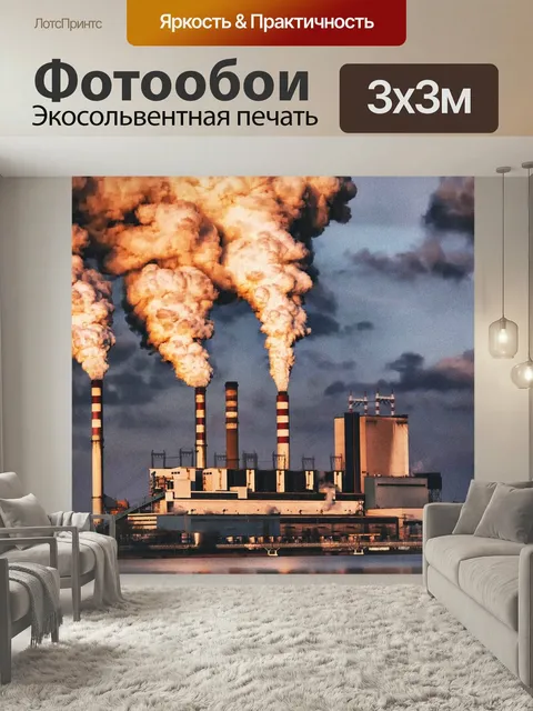 Фотообои Электростанция, комбинированные тэц, дымовые трубы