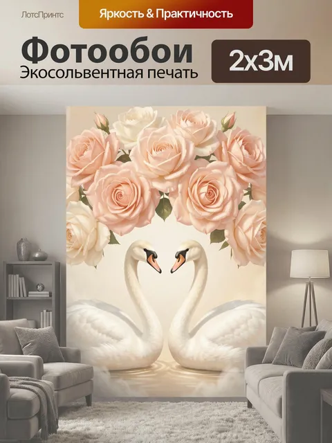 200 × 300 см · Экосольвентная печать
