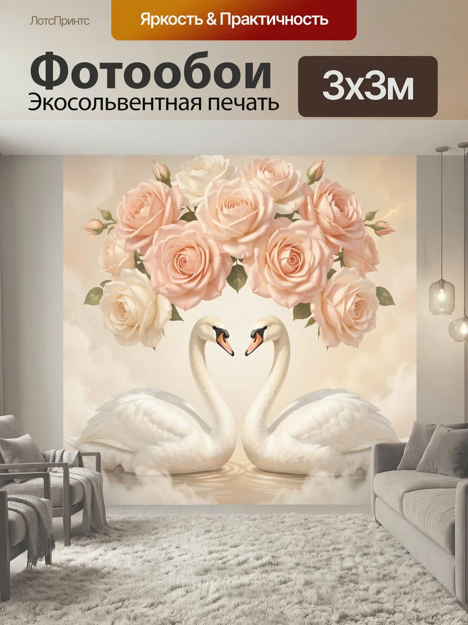 Фотообои Лебеди и розы в пастельных тонах. Нежная романтичная композиция с парой белоснежных птиц на воде и об…