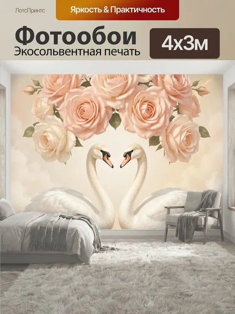 400 × 300 см · Экосольвентная печать