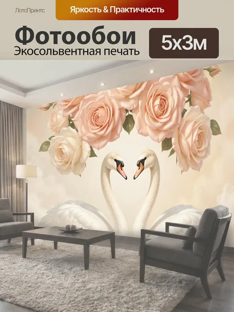 500 × 300 см · Экосольвентная печать