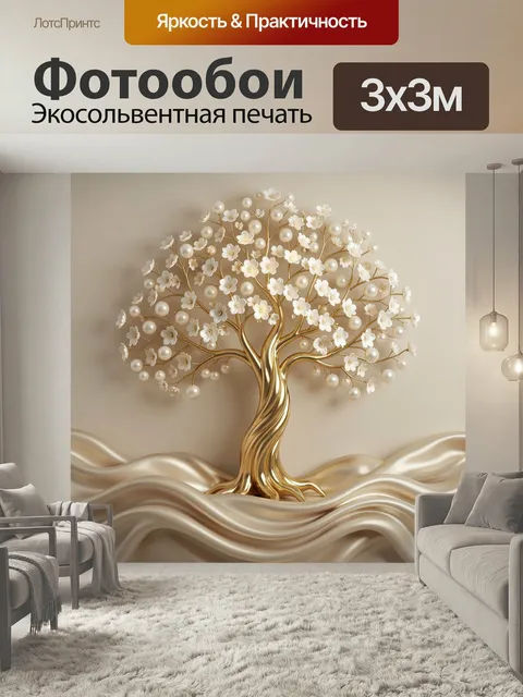 Фотообои Золотое дерево с жемчугом. Декоративная композиция с изящными ветвями, белыми цветами и перламутровыми сферам…