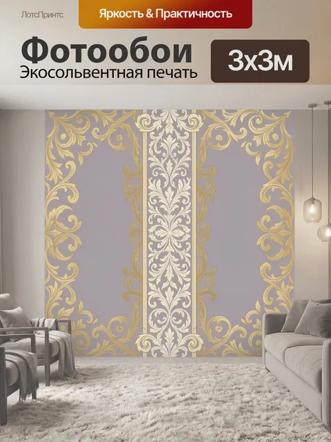 Фотообои Вензельный орнамент с колонной. Симметричный барочный орнамент: золотые завитки и растительные завитки обрамл…