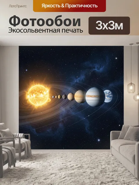 Фотообои Солнечная система в космосе. Космическая композиция с ярким светилом, рядом выстроены планеты разных размеров…