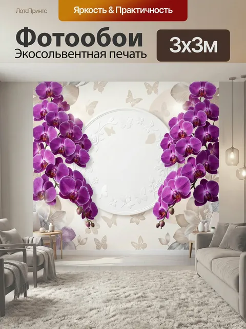 Фотообои Фиолетовые орхидеи и бабочки. Нежная флористическая композиция с каскадами пурпурных орхидей, светлым фоном и…