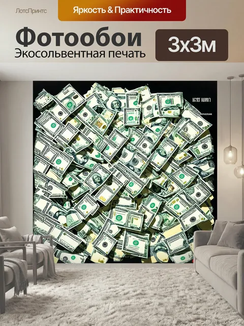 Фотообои Купюра в двадцать долларов на фоне мозаики из денег, наложенных друг на друга, создает интригующий узор