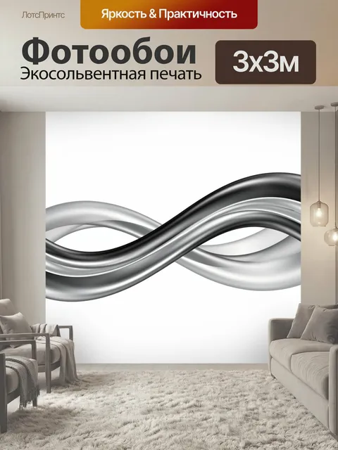 Фотообои Абстрактные серебристые волны. Плавные переплетающиеся линии в монохромной палитре: глянцевые черные, серые и…