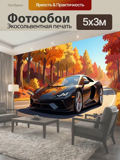 Фотообои Спортивный автомобиль в осеннем лесу