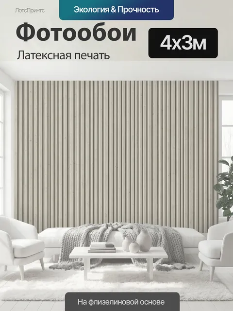 400 × 300 см · Латексная печать