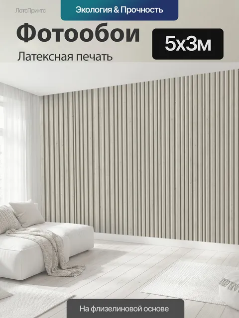 500 × 300 см · Латексная печать