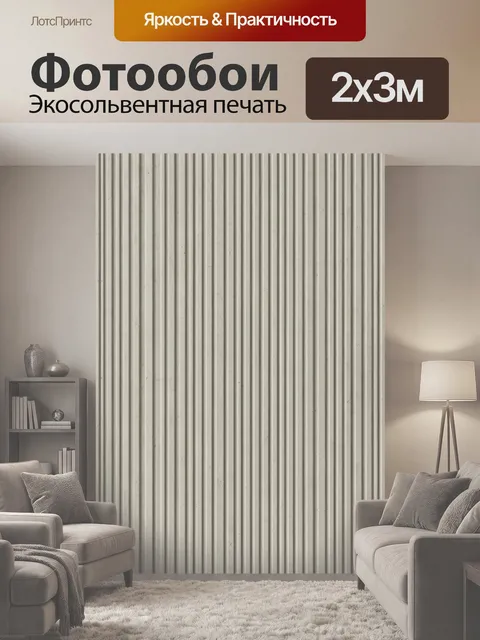200 × 300 см · Экосольвентная печать