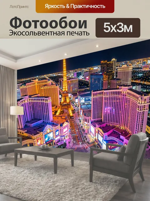 Фотообои Ночной Лас-Вегас с Эйфелевой башней