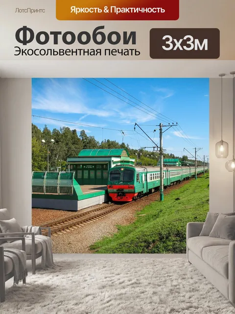 Фотообои Электричка, рельсы, поезд