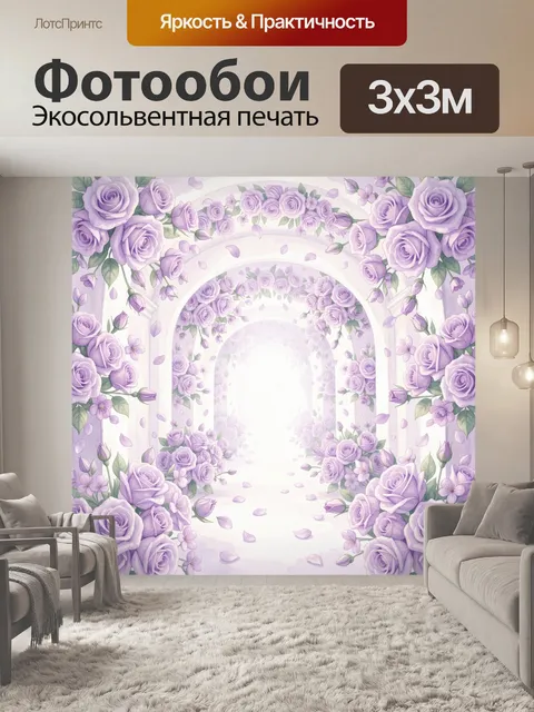 Фотообои Сиреневая арка из роз и лепестков. Нежный цветочный мотив: центральная арка, обрамленная лавандовыми розами, …