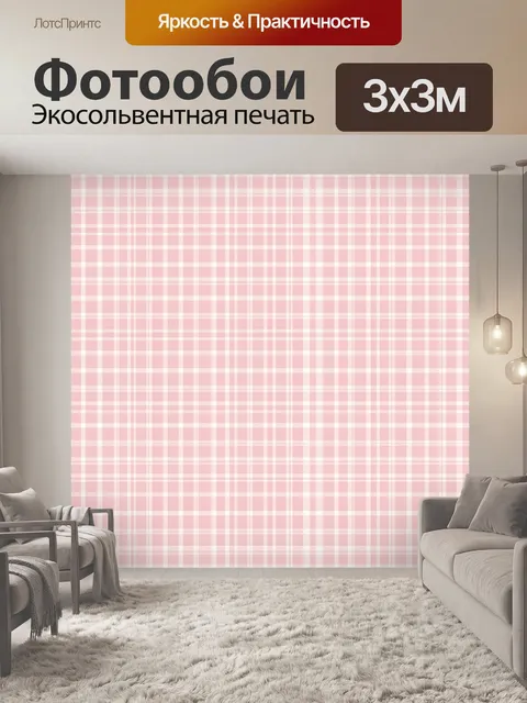 Фотообои Розовая клетка в мелкую полоску. Тонкий клетчатый орнамент в нежно-розовых и белых тонах: мелкая шотландская …