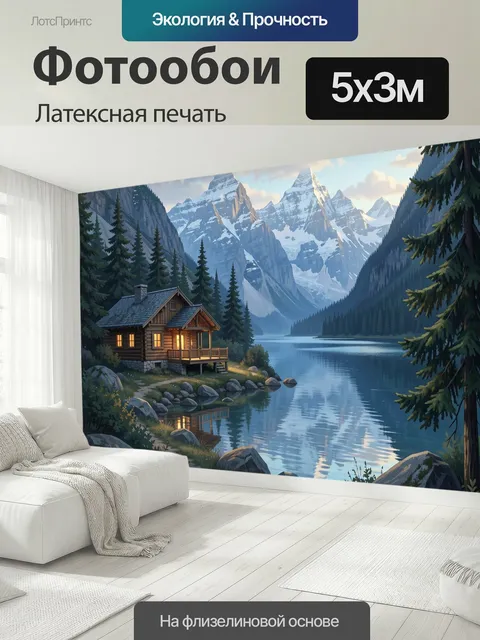 500 × 300 см · Латексная печать