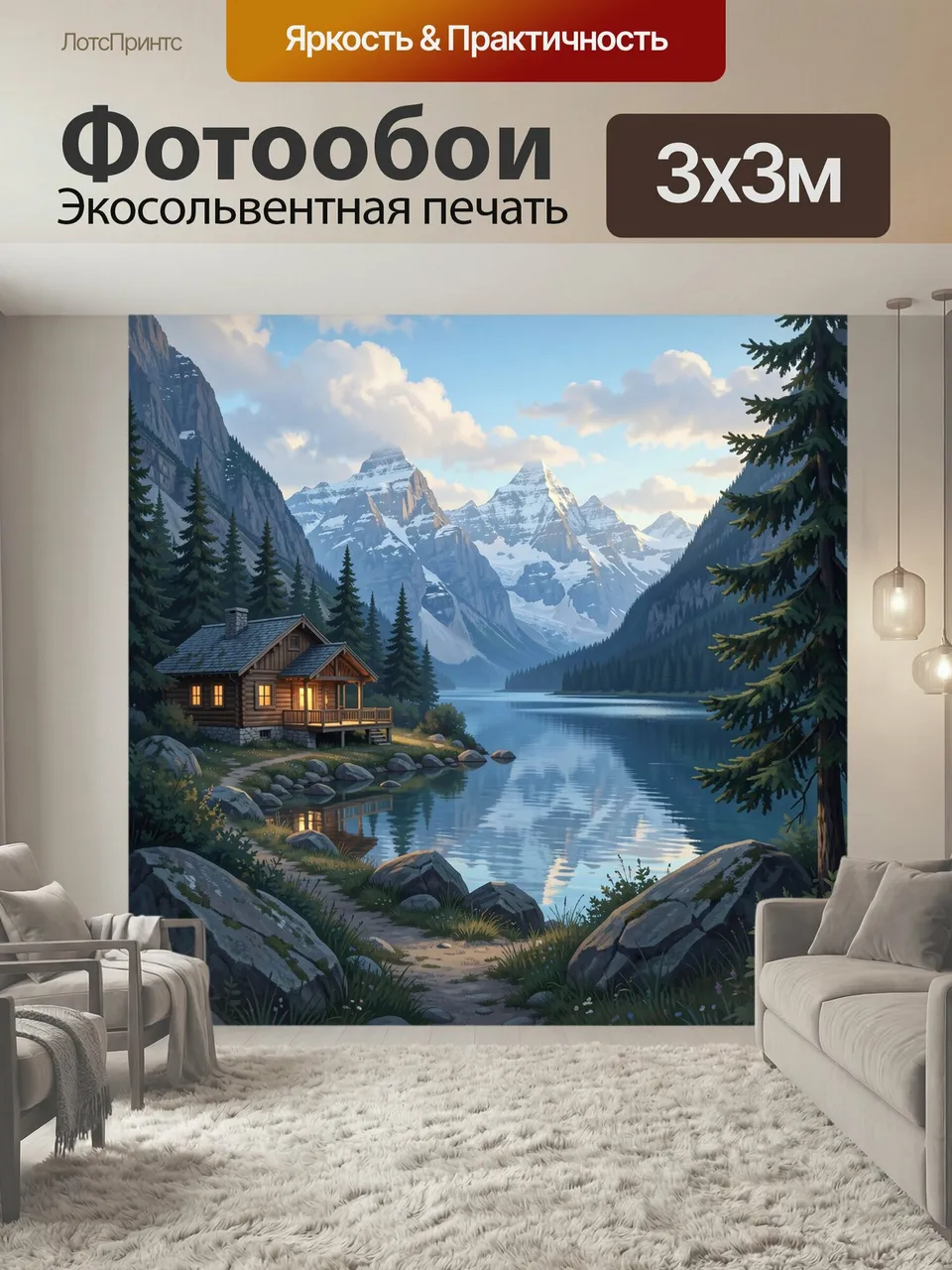 Фотообои Уютный дом у горного озера. Сказочная альпийская долина с зеркальной гладью воды, заснеженными вершин…