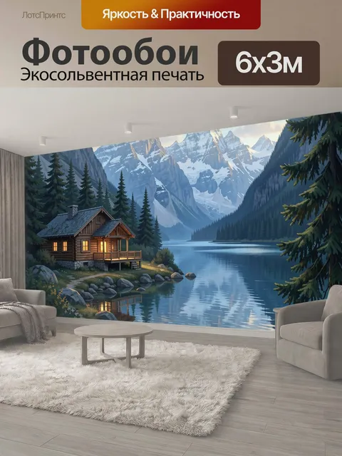 600 × 300 см · Экосольвентная печать