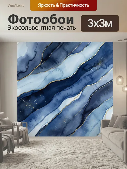 Фотообои Абстрактные синие мраморные волны. Текучая акварельная абстракция с layered полосами в голубых, сапфировых и …