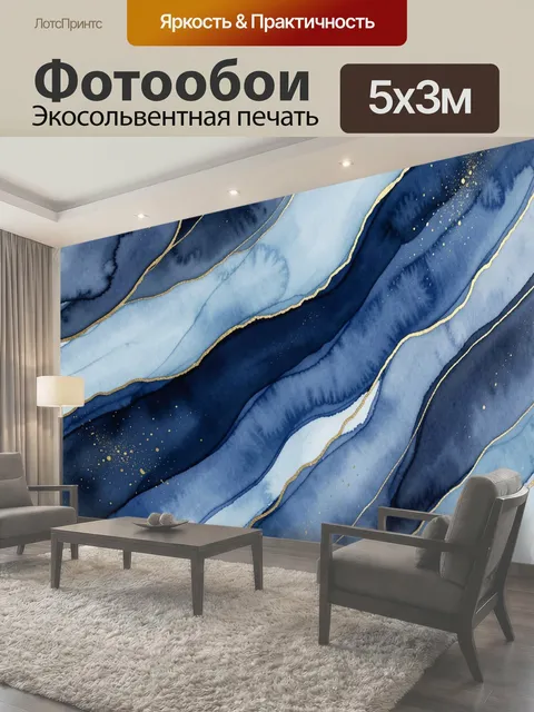 Фотообои Абстрактные синие мраморные волны