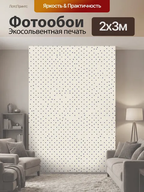 200 × 300 см · Экосольвентная печать