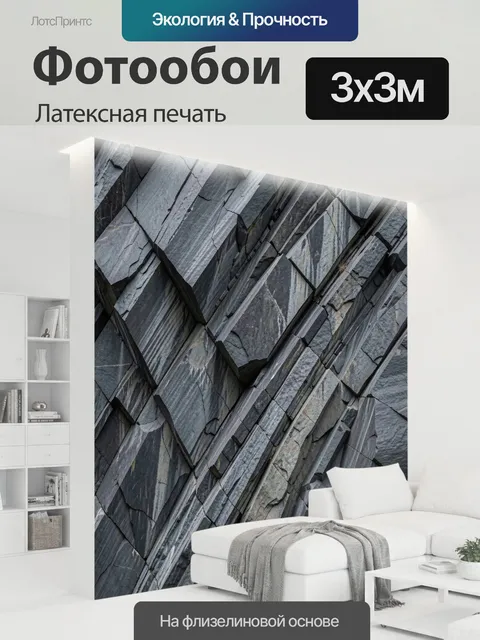300 × 300 см · Латексная печать