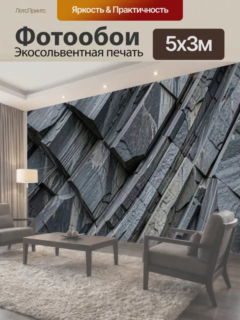 Фотообои Слоистые серые скалы