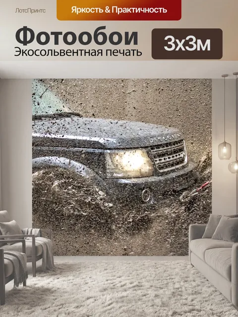 Фотообои Land rover, открытие, вездеход