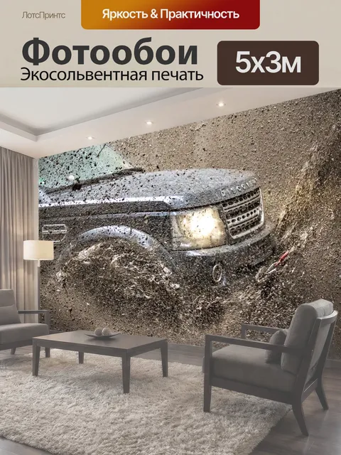 Фотообои Land rover, открытие, вездеход