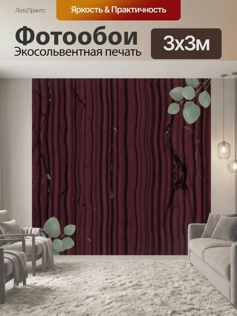 Фотообои Бордовый бархат с веточками и листьями