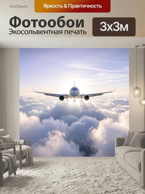 Фотообои Самолёт над облаками. Пассажирский лайнер летит сквозь мягкие облака на фоне яркого неба и солнечного сияния.…