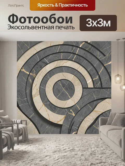 Фотообои Абстрактные мраморные кольца. Геометрический абстрактный узор из концентрических колец и плавных дуг на фоне …