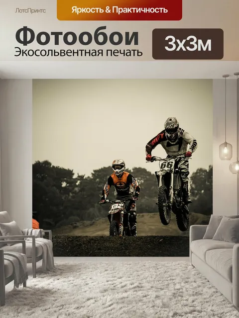 Фотообои Грязь, велосипед, мотоцикл