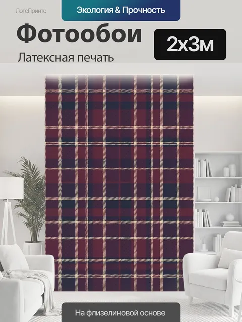 200 × 300 см · Латексная печать