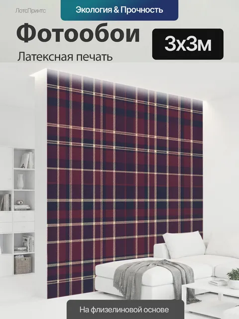 300 × 300 см · Латексная печать
