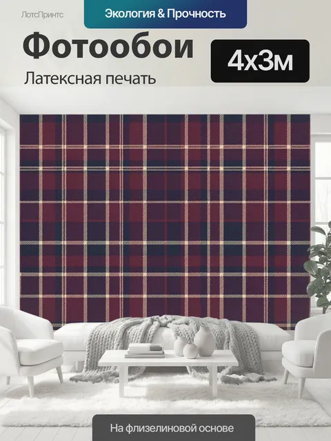 400 × 300 см · Латексная печать